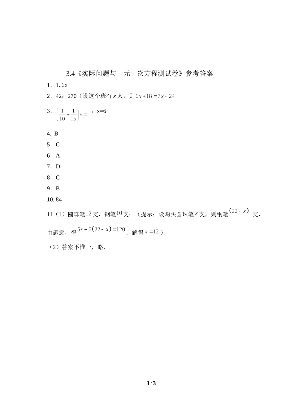 《实际问题与一元一次方程》测试卷_第3页