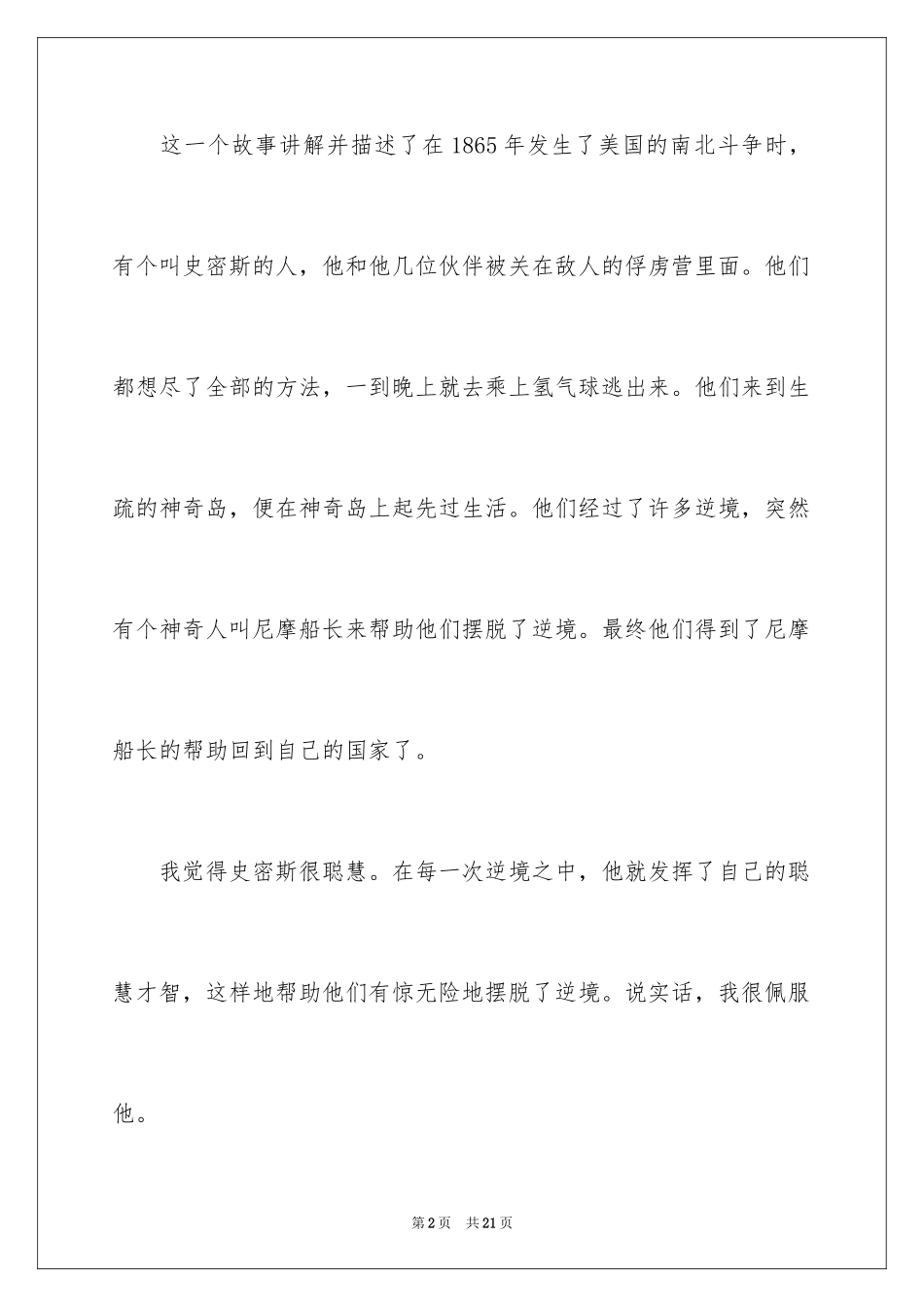 2024《神秘岛》读后感_10_第2页