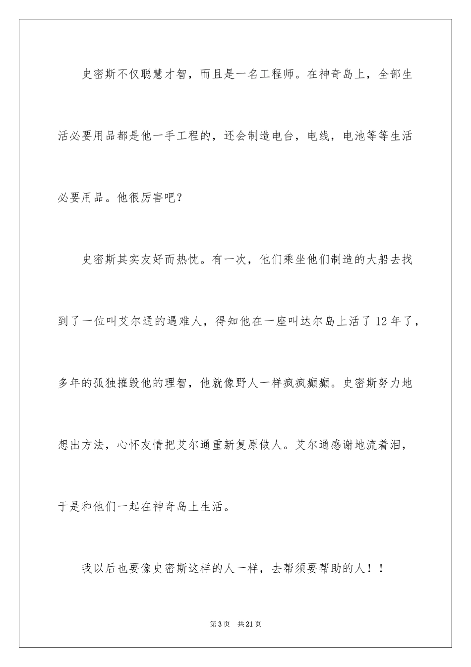 2024《神秘岛》读后感_10_第3页