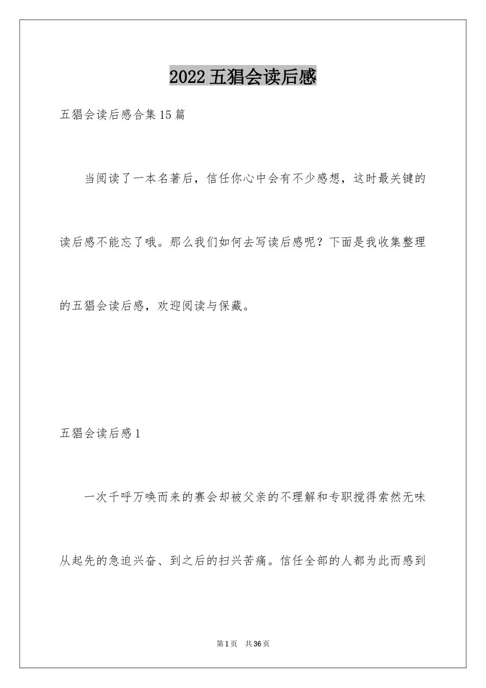 2024五猖会读后感_第1页