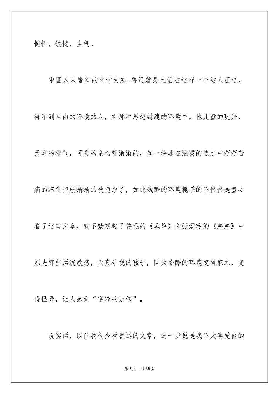 2024五猖会读后感_第2页