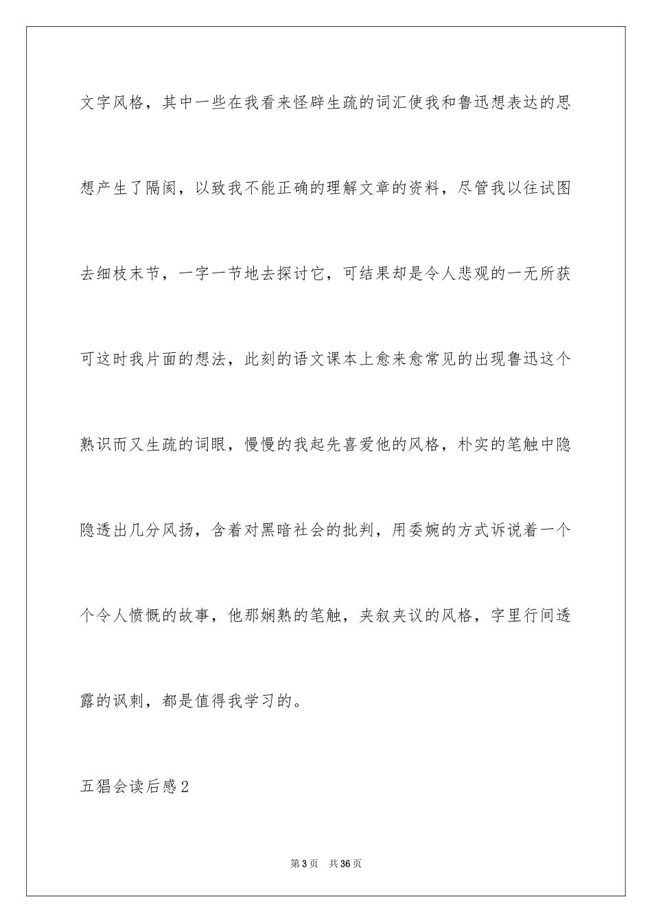 2024五猖会读后感_第3页