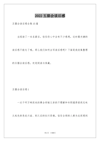 2024五猖会读后感