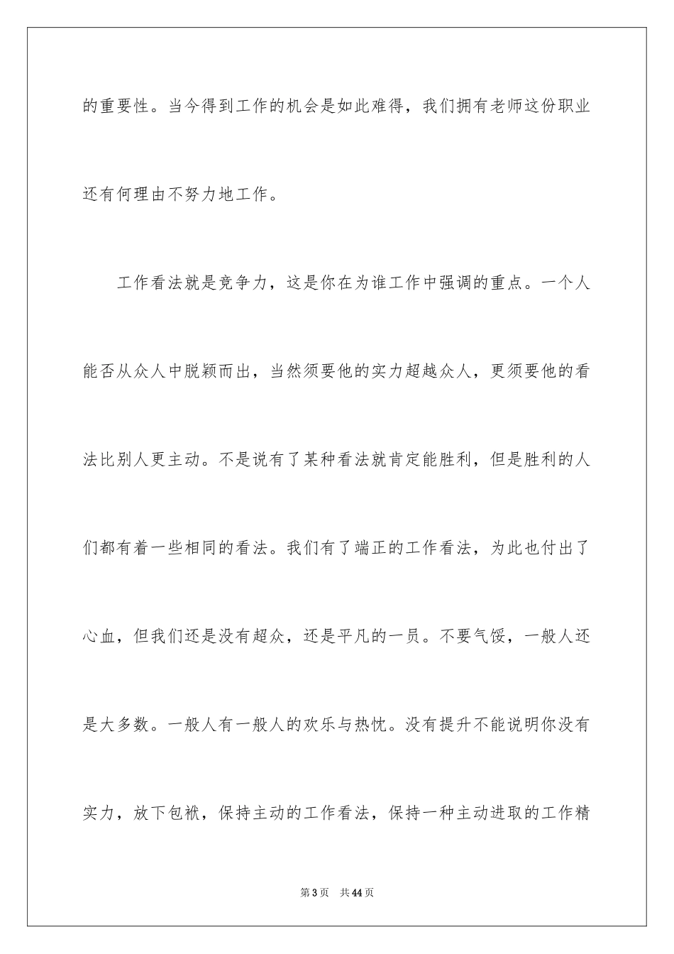 2024《木偶奇遇记》读后感_54_第3页