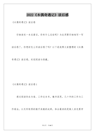 2024《木偶奇遇记》读后感_54