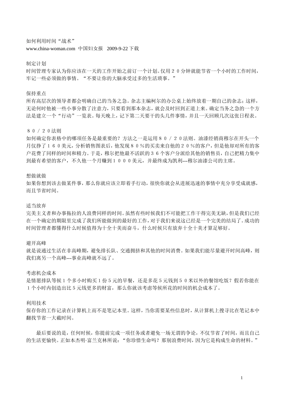 如何利用时间_第1页