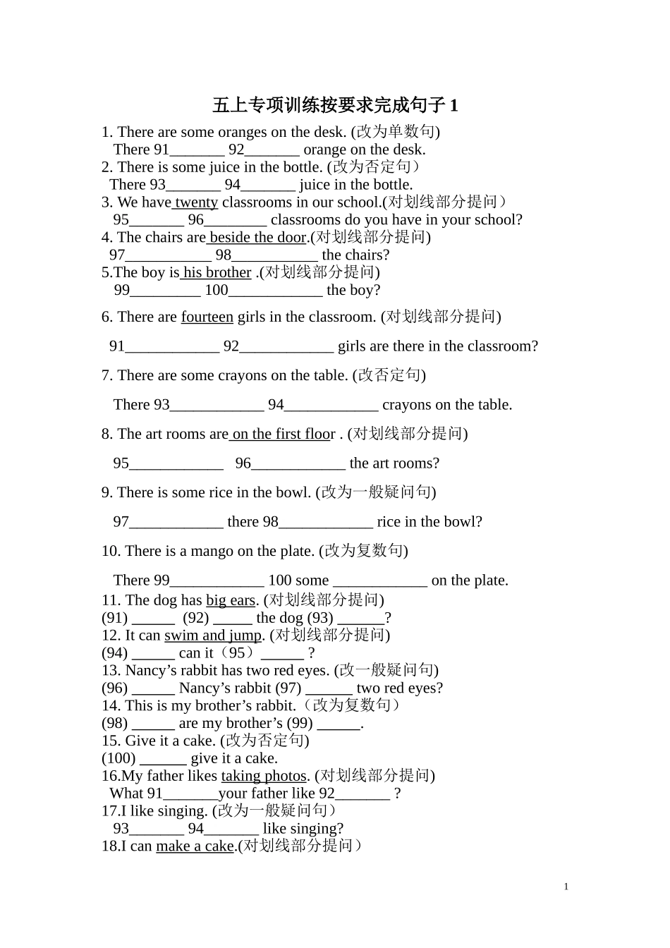 五上专项训练按要求完成句子_第1页