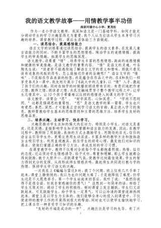 我的小学语文教学故事夏茂松