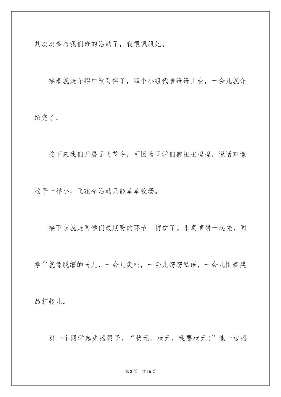 2024以中秋节为主题的作文_第3页