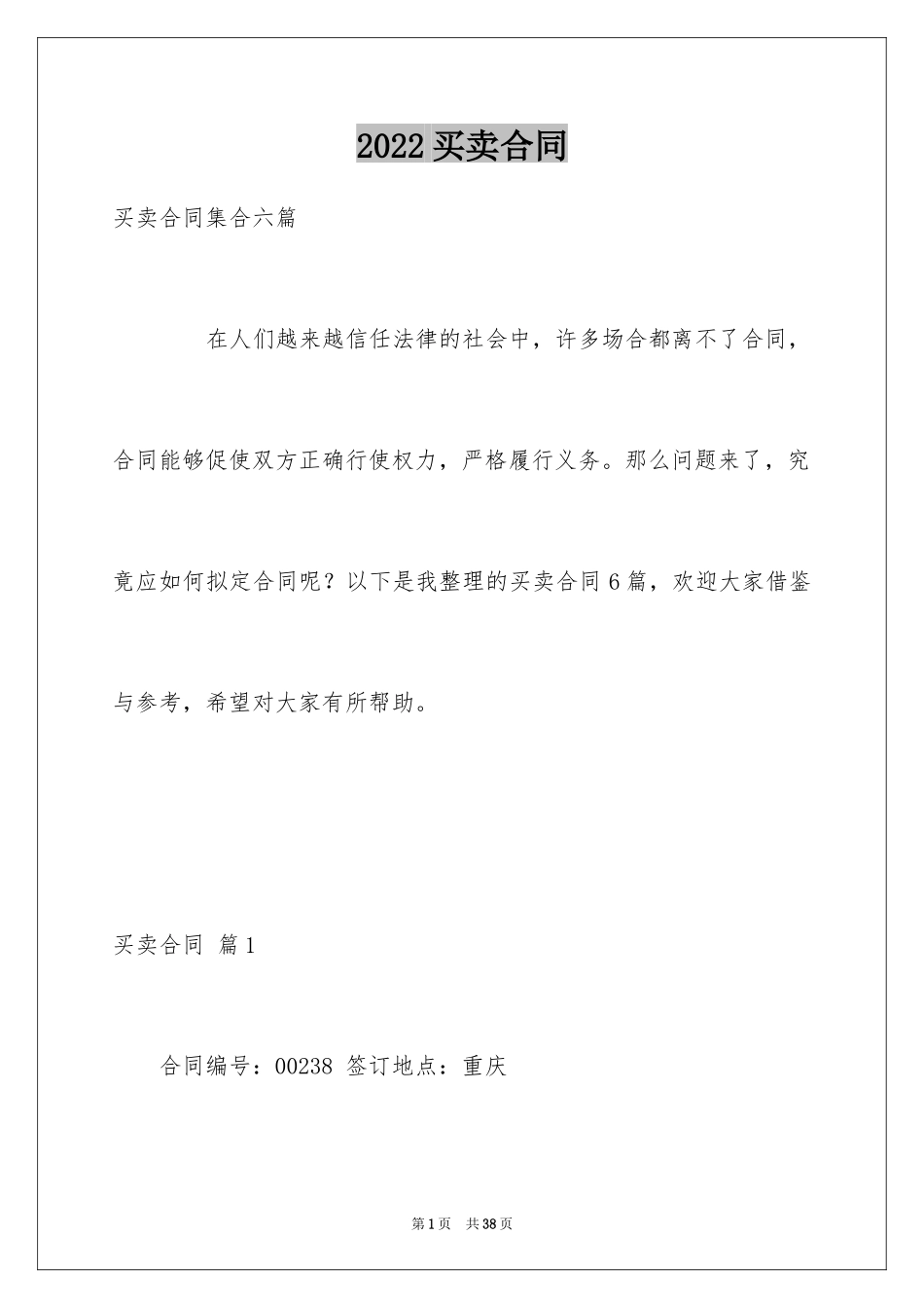 2024买卖合同_1605_第1页