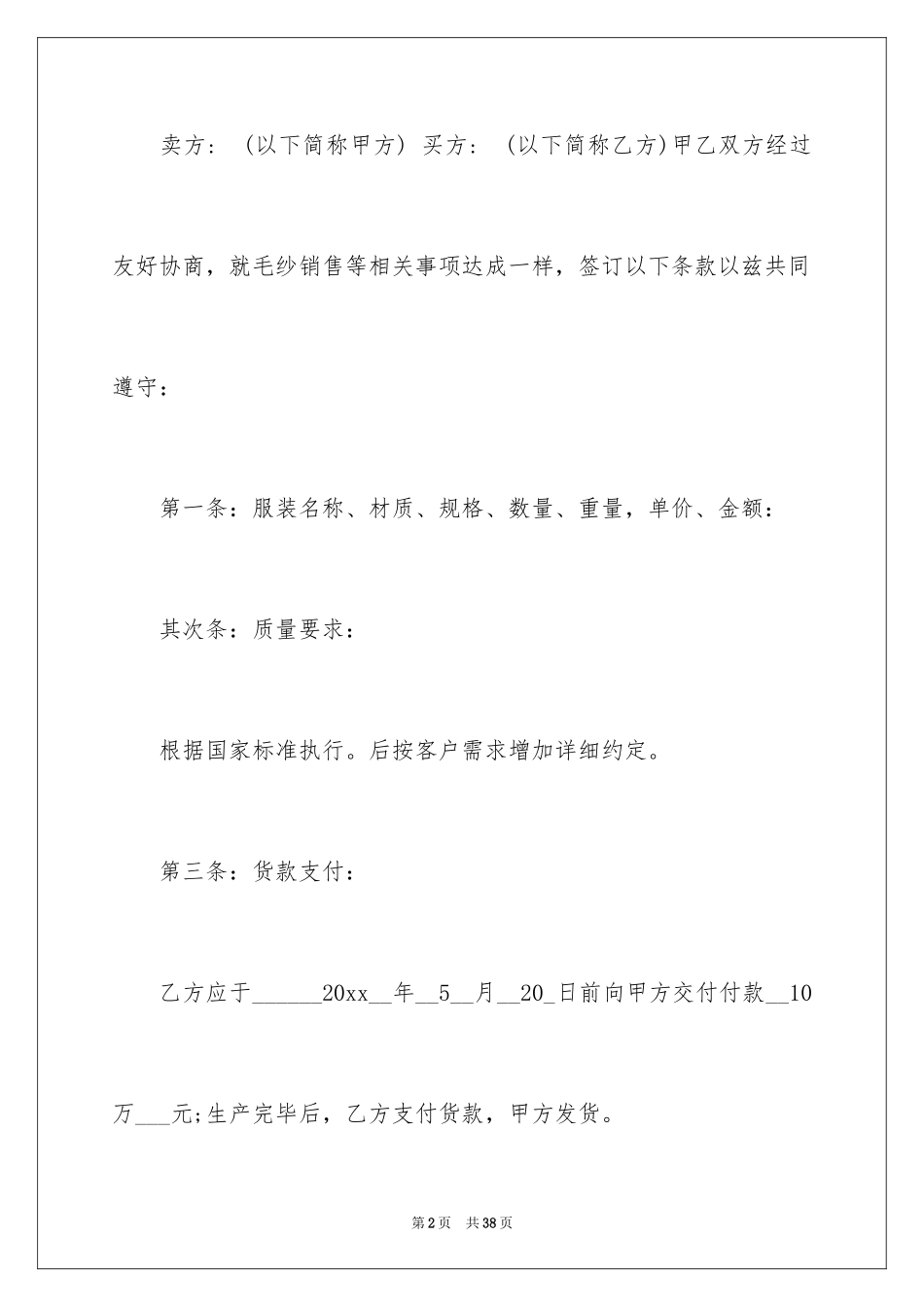 2024买卖合同_1605_第2页