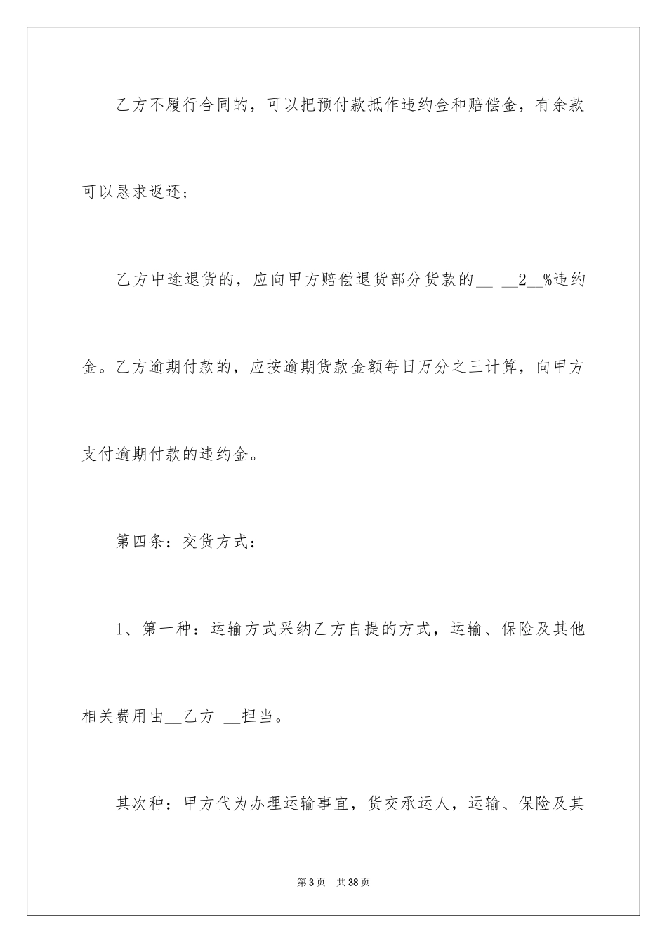 2024买卖合同_1605_第3页