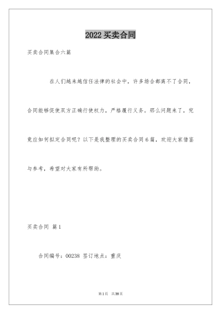2024买卖合同_1605