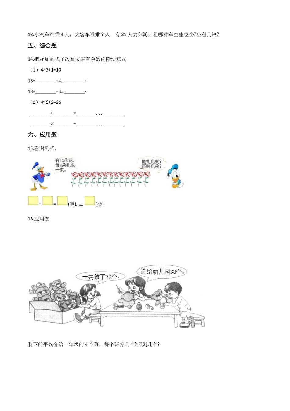 二年级下册数学一课一练-14分草莓北师大版（含解析）_第2页