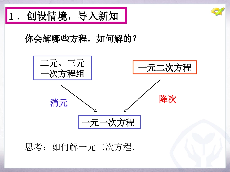 解一元二次方程（第课时）_第2页