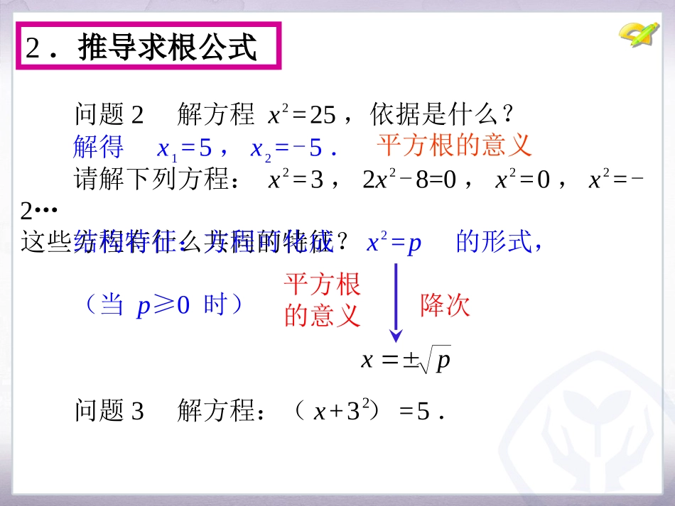 解一元二次方程（第课时）_第3页