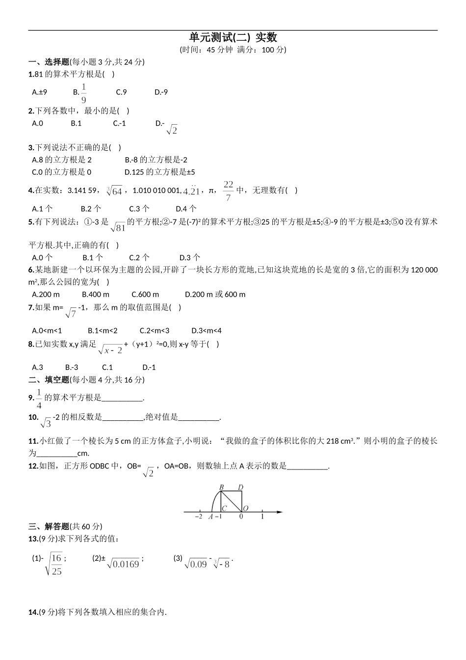 实数单元测试二_第1页