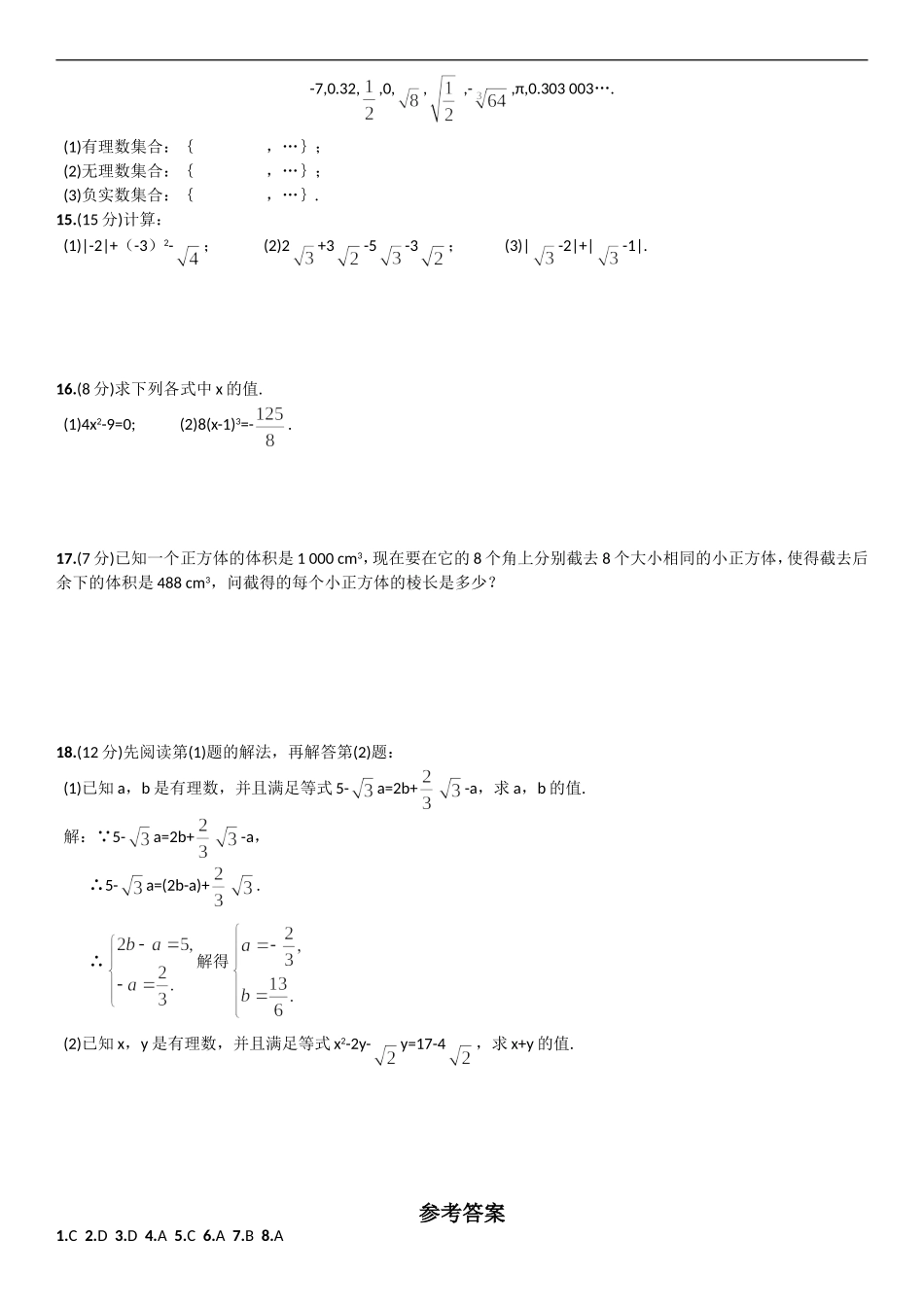 实数单元测试二_第2页