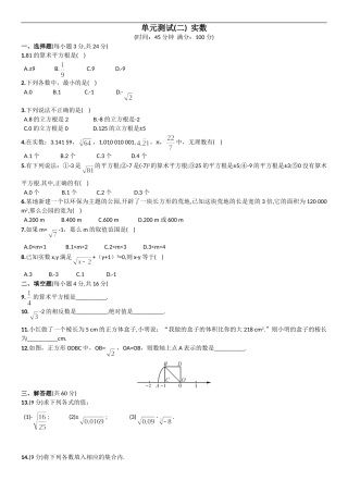 实数单元测试二
