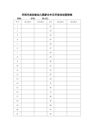幼儿园家长活动签到表