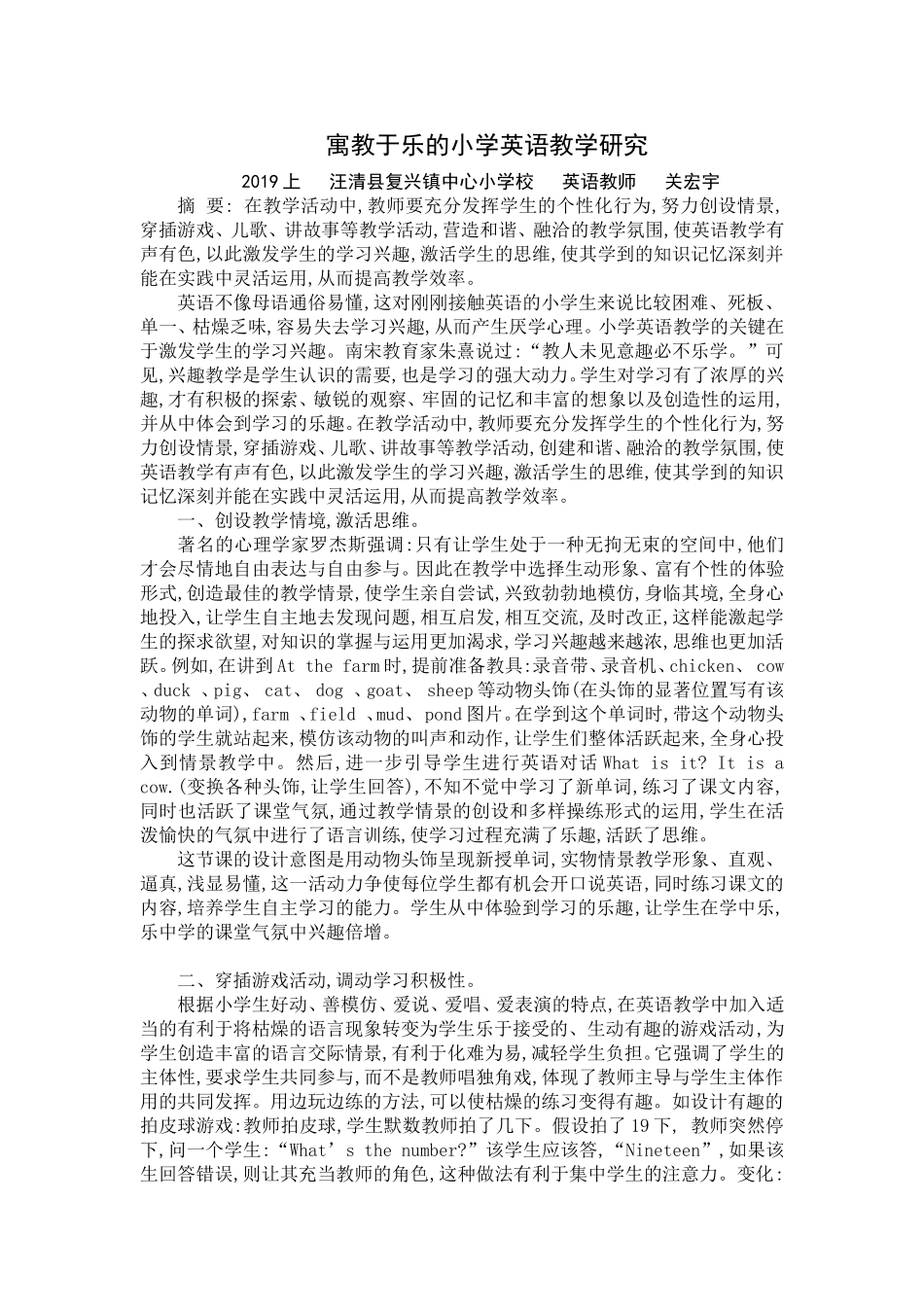 寓教于乐的小学英语教学研究_第1页