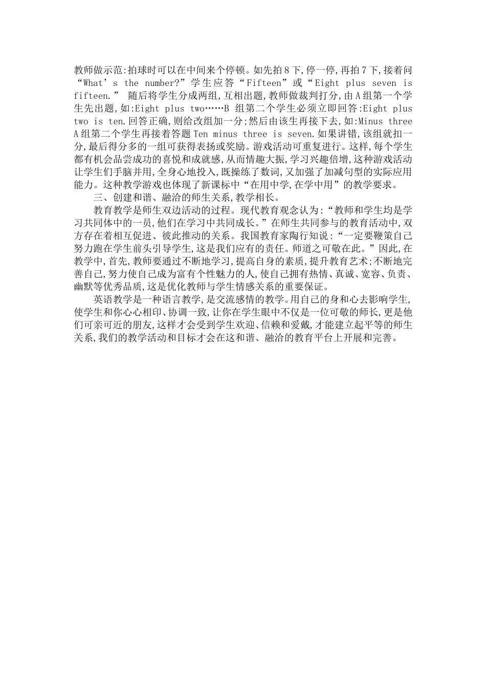 寓教于乐的小学英语教学研究_第2页