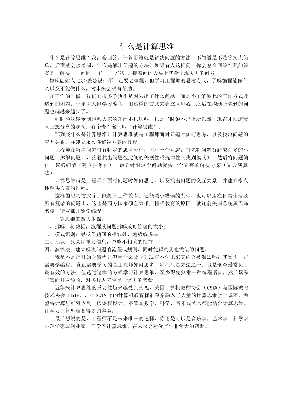 什么是计算思维_第1页