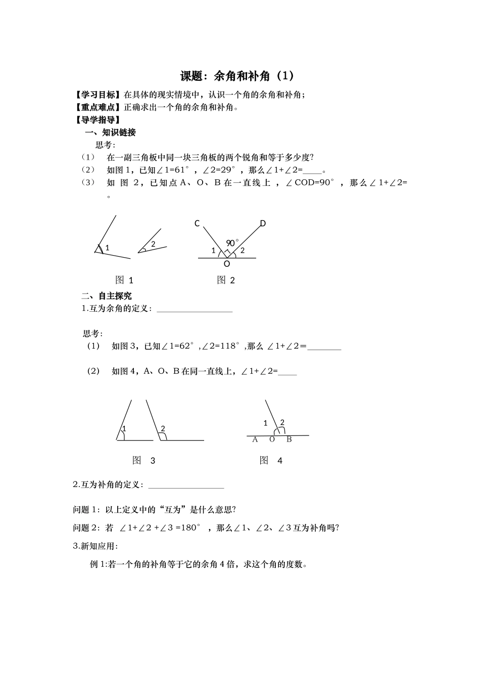余角和补角课题_第1页