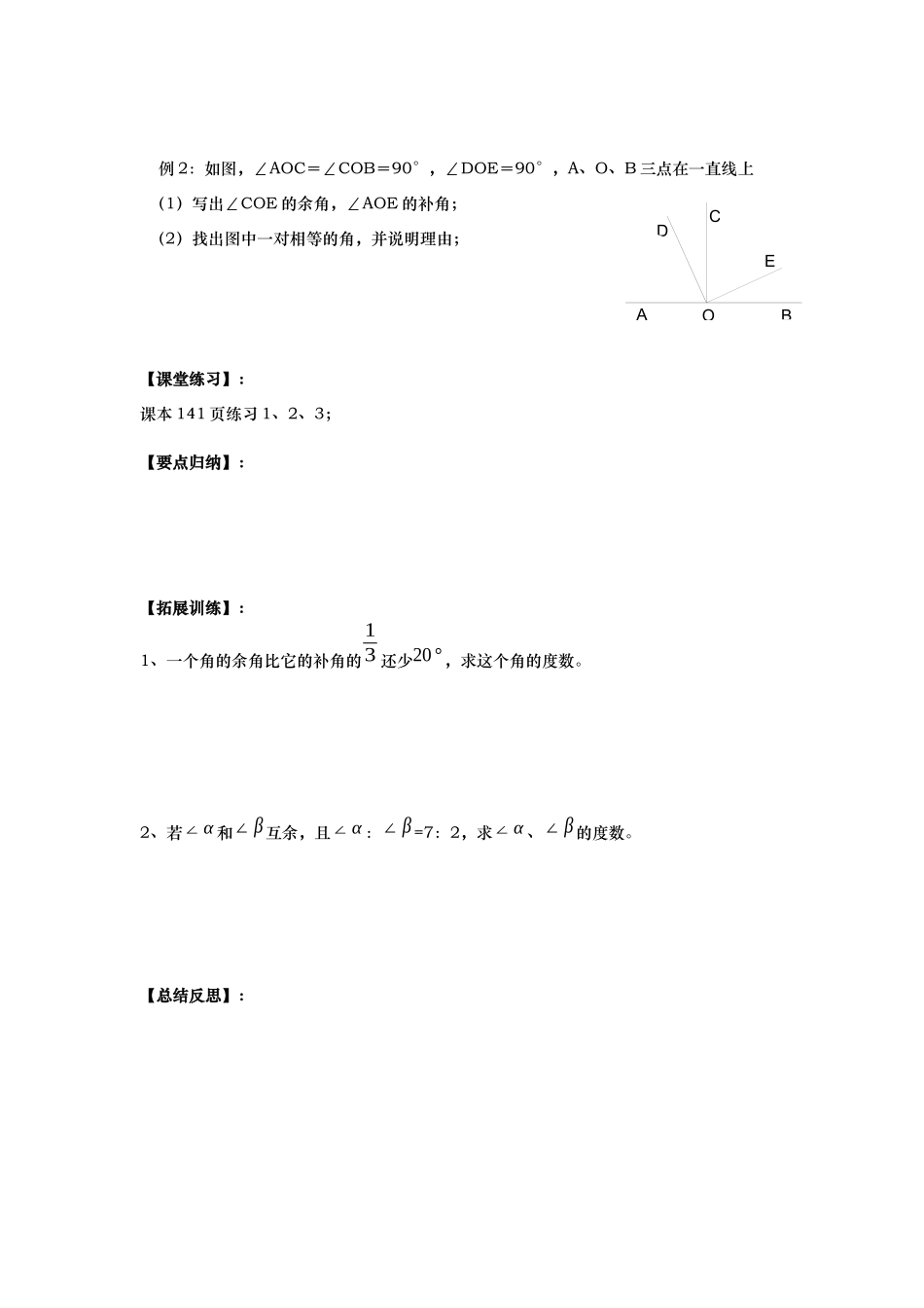 余角和补角课题_第2页