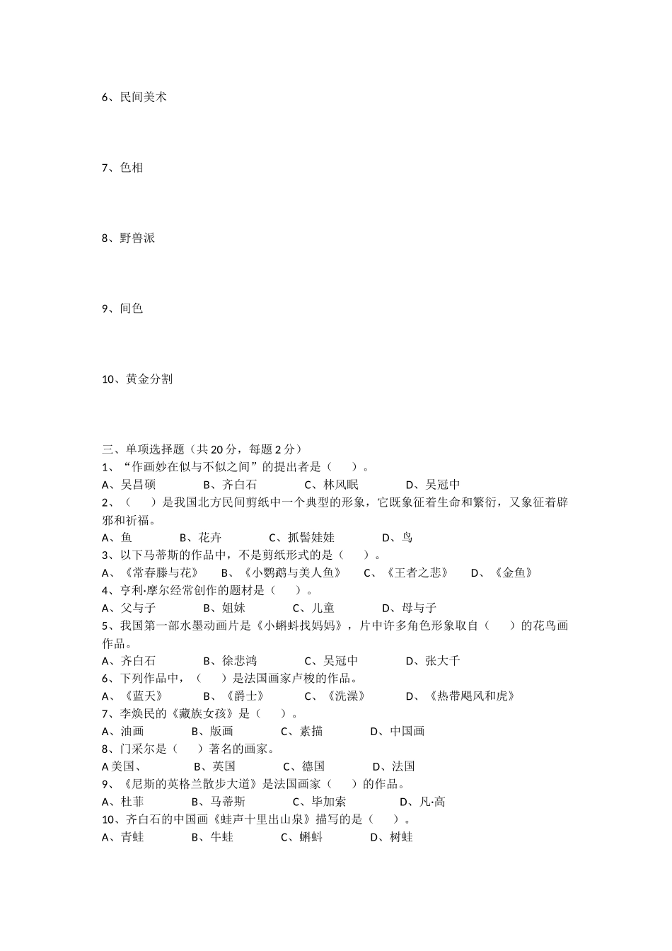 小学美术学科知识测试题_第2页
