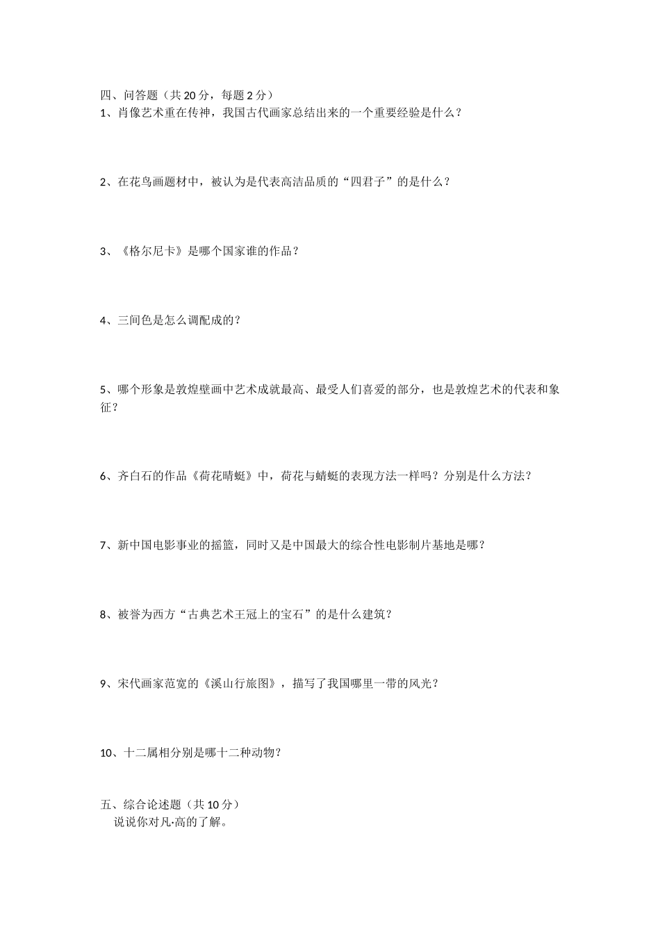 小学美术学科知识测试题_第3页