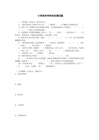 小学美术学科知识测试题
