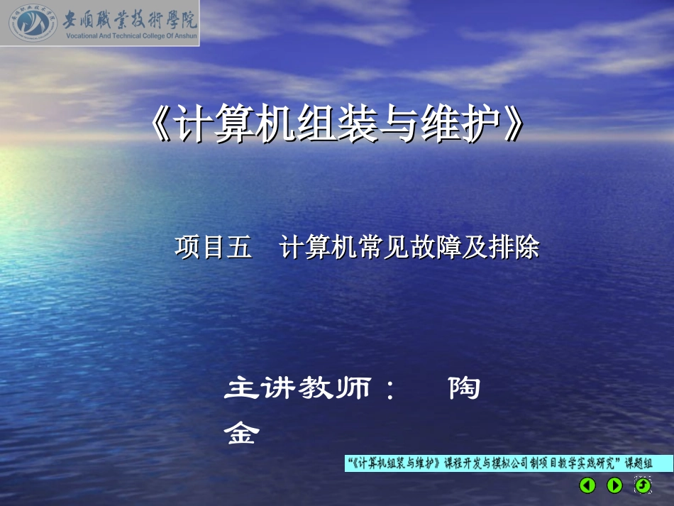 计算机常见故障及排除_第1页