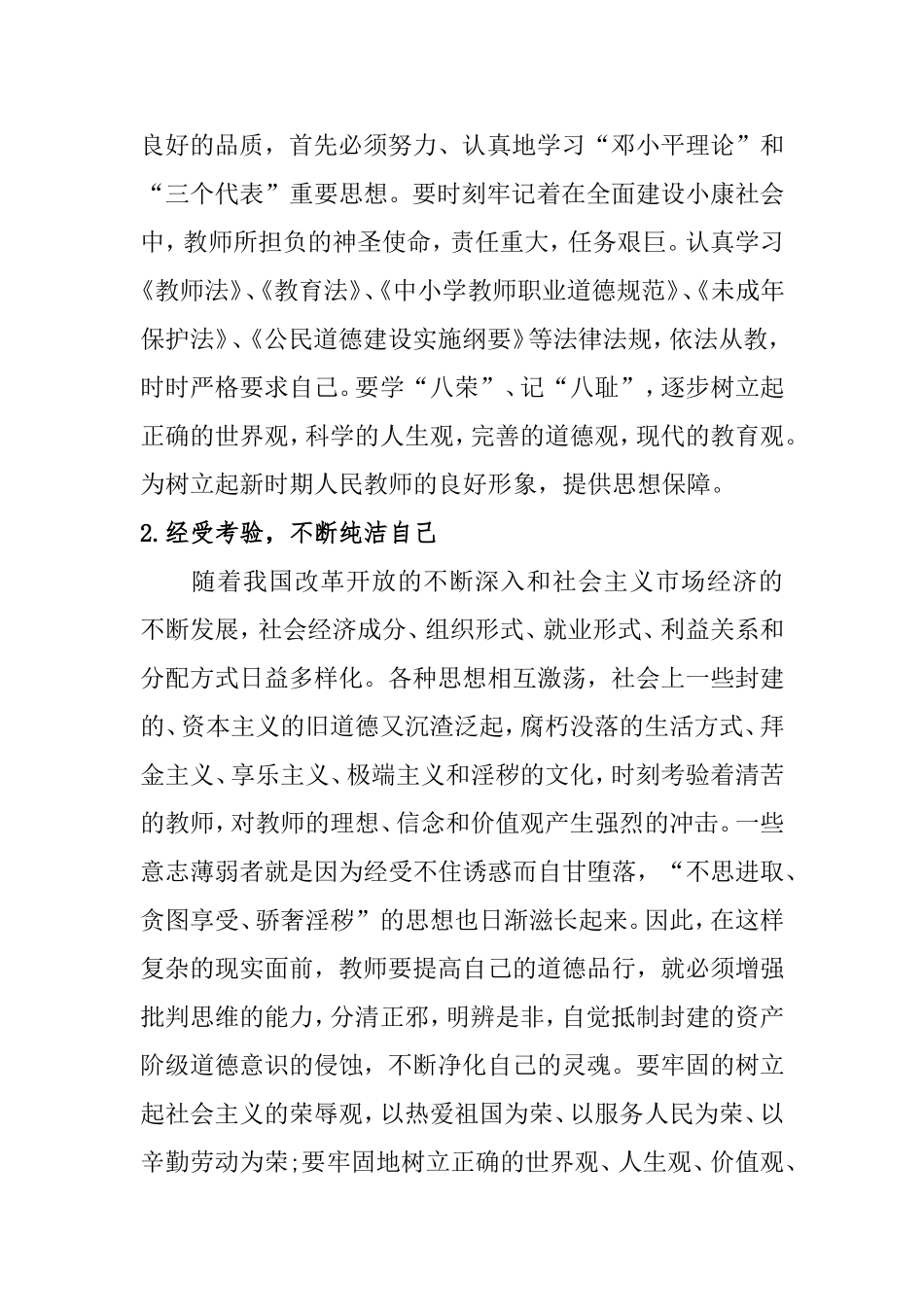 两学一做王艳琴_第2页