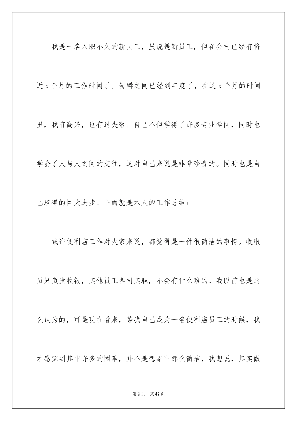 2024便利店营业员工作总结_1_第2页