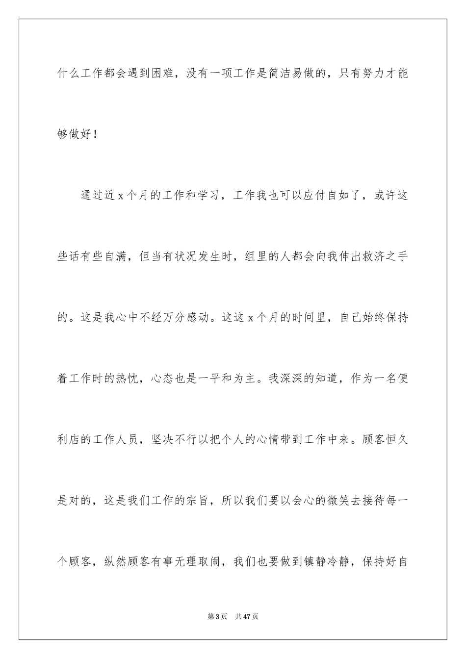 2024便利店营业员工作总结_1_第3页