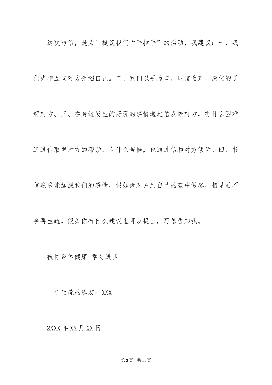 2024书信作文400字_3_第3页