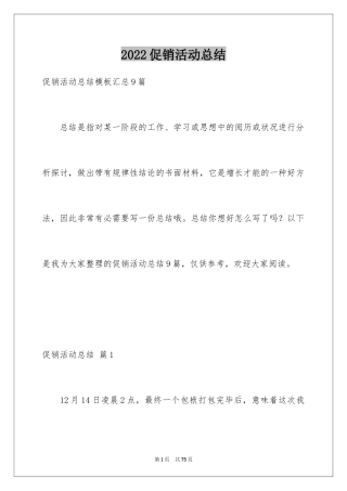 2024促销活动总结_118