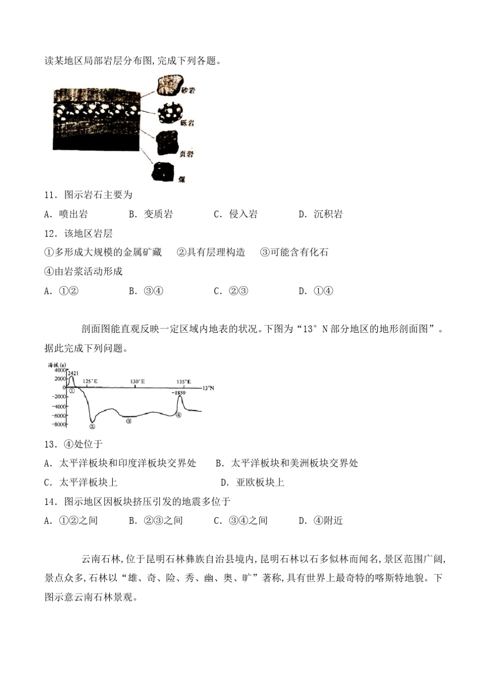 高中地理--地表形态的塑造测试题含答案_第3页