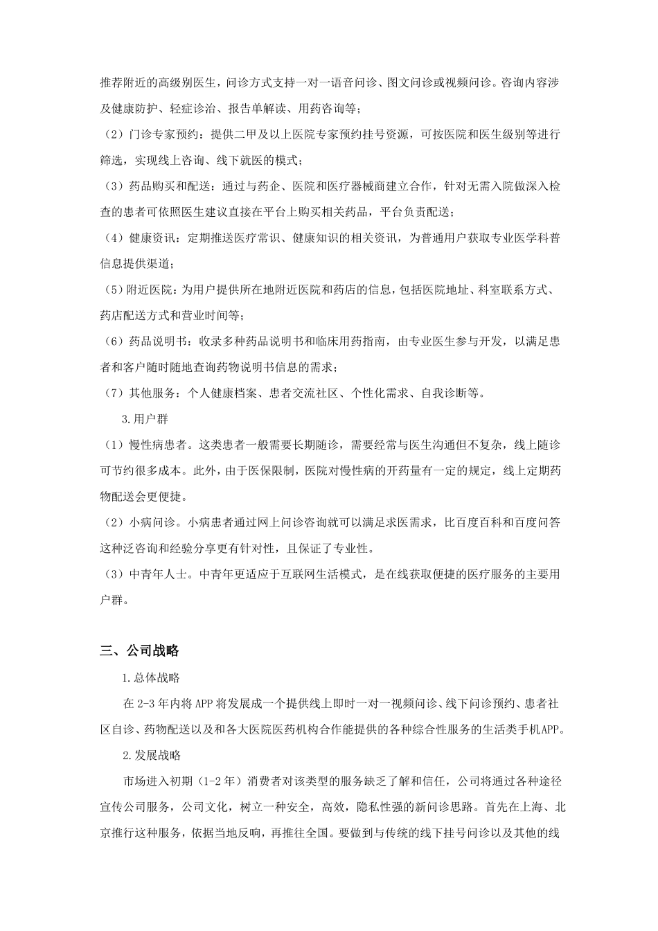 【商业计划书模板】线上问诊APP_第2页