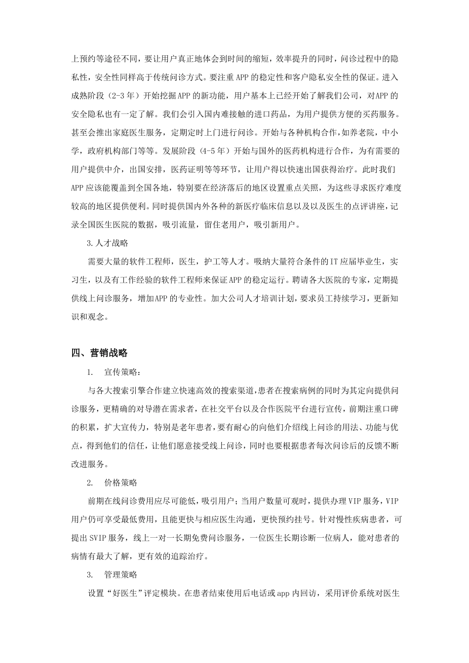 【商业计划书模板】线上问诊APP_第3页