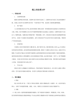 【商业计划书模板】线上问诊APP