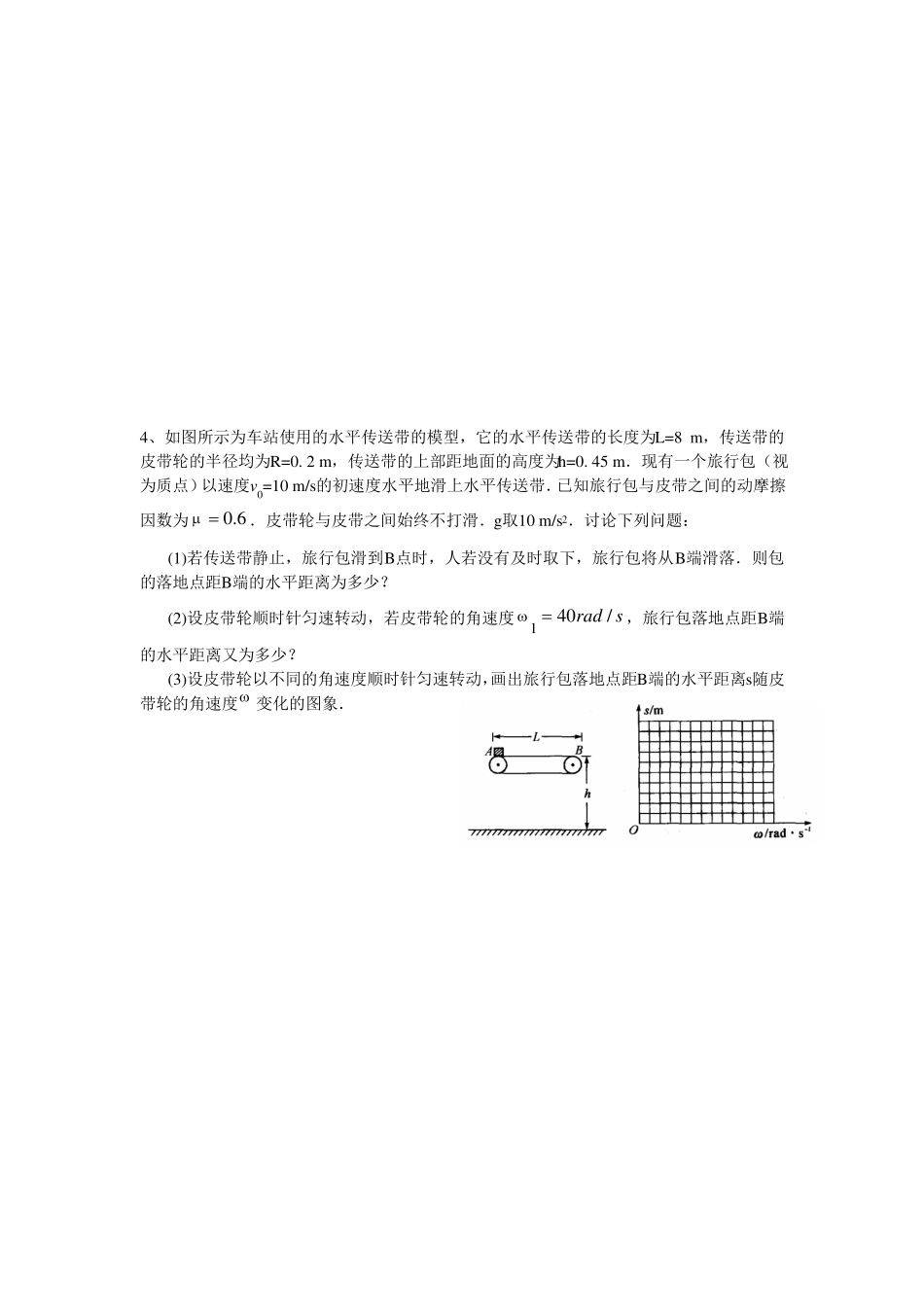 高三物理传送带专题训练题目很新且很全面答案详细_第2页