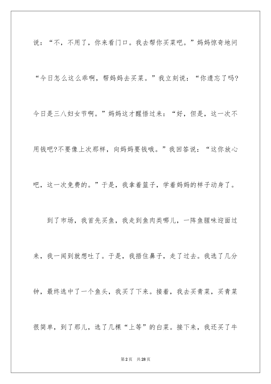 2024三八妇女节日记_12_第2页