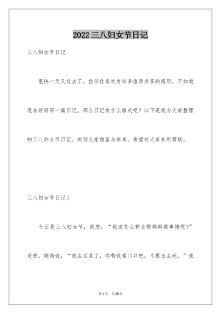 2024三八妇女节日记_12