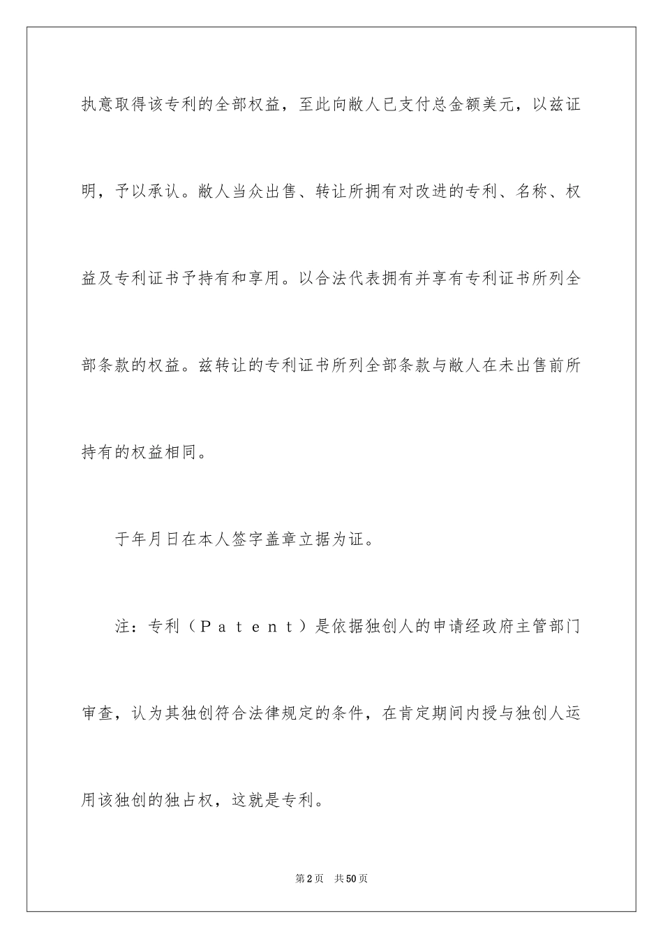 2024专利权转让协议书_11_第2页