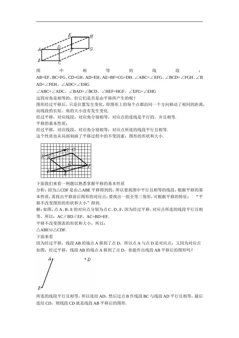 《平移》教案3_第2页