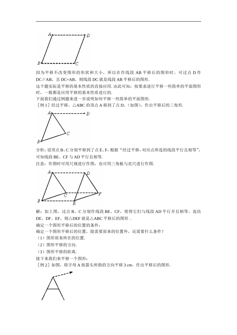 《平移》教案3_第3页