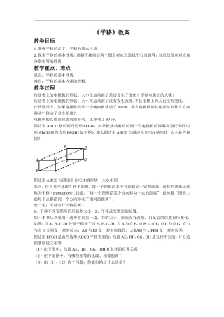 《平移》教案3