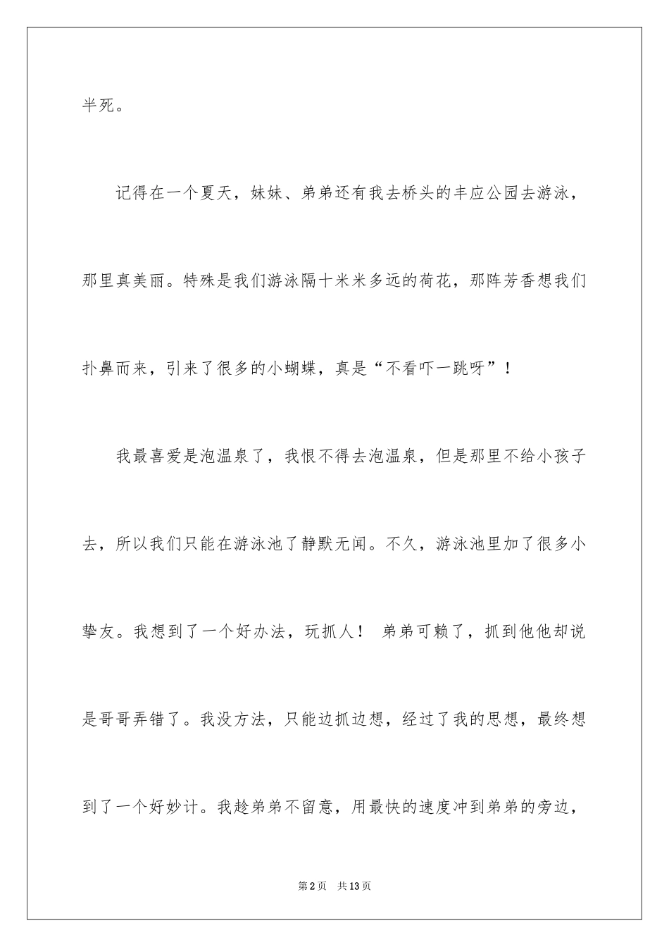 2024优秀写人作文300字_334_第2页